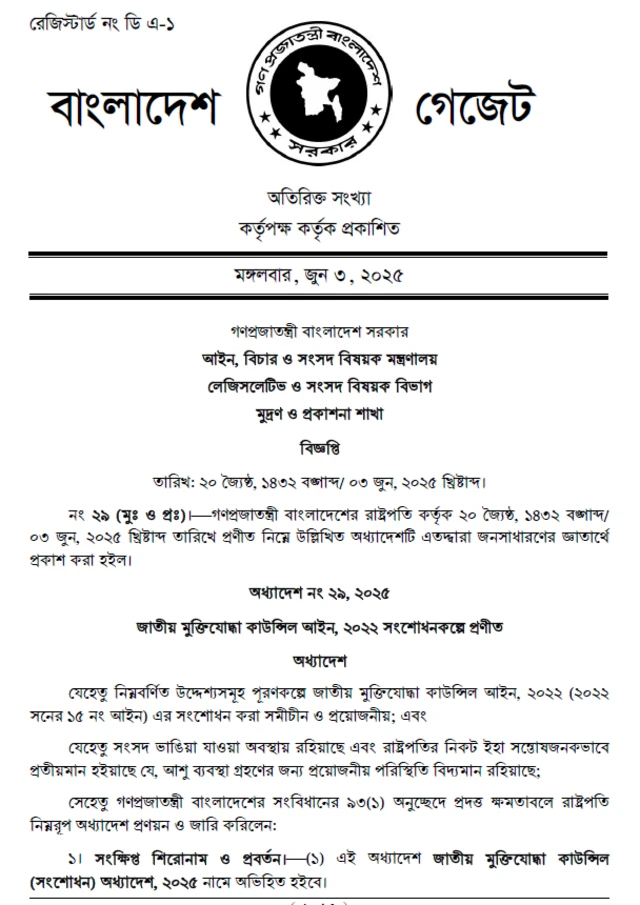 মুক্তিযােদ্ধা সংজ্ঞা পরিবর্তন করে এই গেজেট প্রকাশ করা হয় মঙ্গলবার রাতে