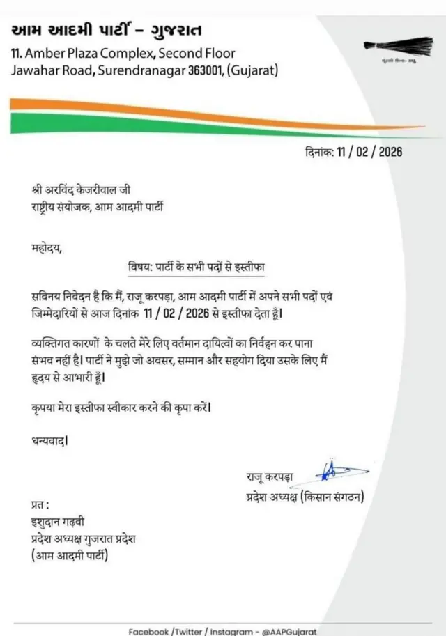 બીબીસી ગુજરાતી, ગુજરાત, રાજુભાઈ કરપડા, આમ આદમી પાર્ટી, અમદાવાદ, બોટાદ, 