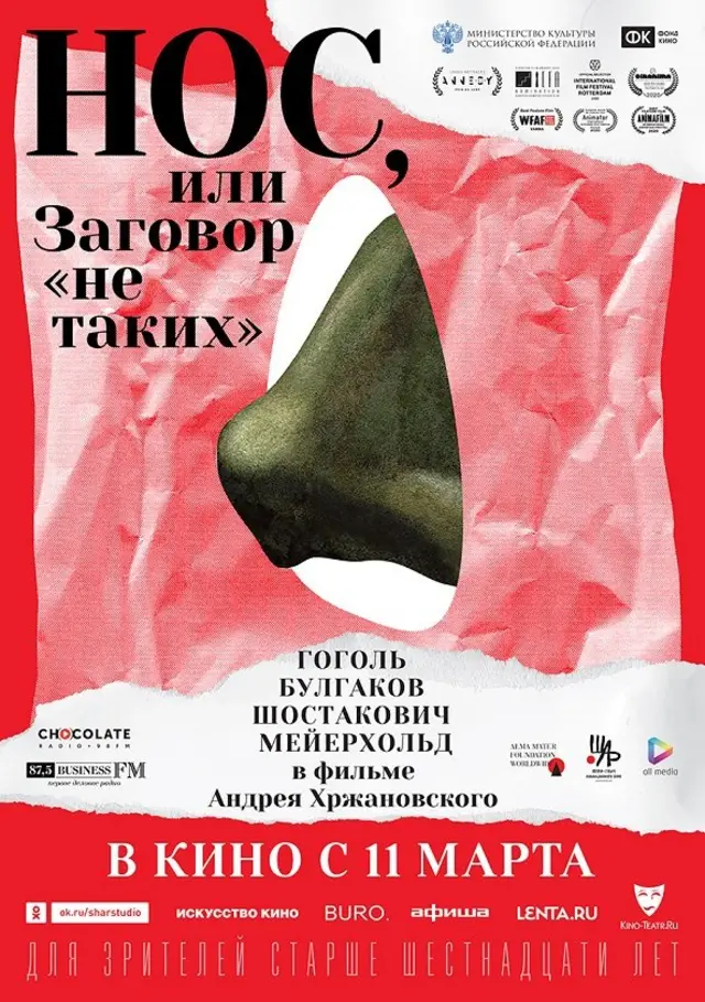 рекламный плакат к фильму