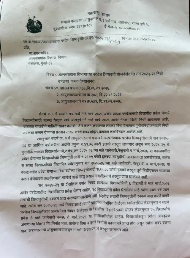 निधीसाठी समाज कल्याण आयुक्तालयाचं अल्पसंख्याक विकास विभागाला पत्र