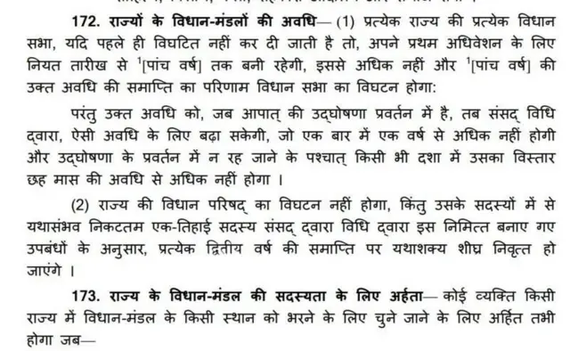 राज्यघटना