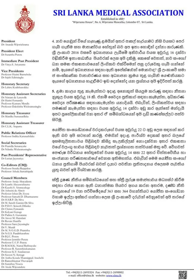  ශ්‍රී ලංකා වෛද්‍ය සංගමය ද මේ සම්බන්ධයෙන් දැඩි විරෝධය