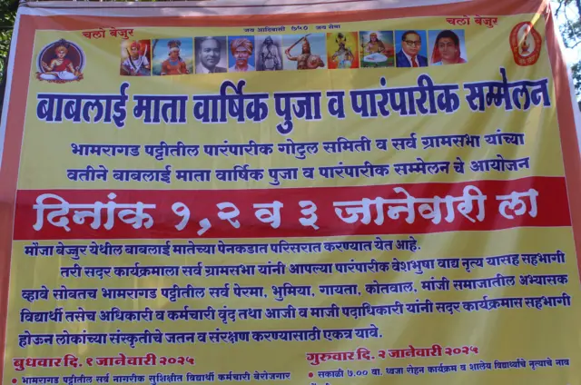 बाबलाई जत्रेतील बॅनर