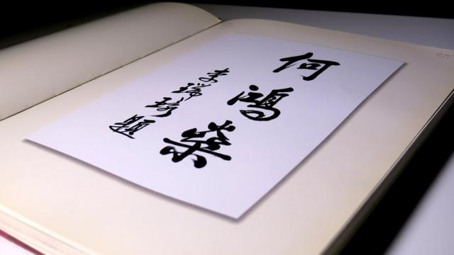 新华社《何鸿燊》画册内的李瑞环题字（BBC中文图片13/6/2018）