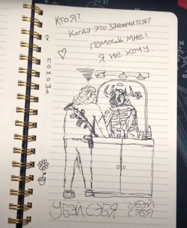 На рисунке человек с оружием за спиной смотрит в зеркало и видит там демона. И надписи по-русски с ошибками: «Кто я?», «Когда это закончится?», «Помошь мне!», «Я не хочу!», «Помошь». И дважды: «Убэй сэбя».