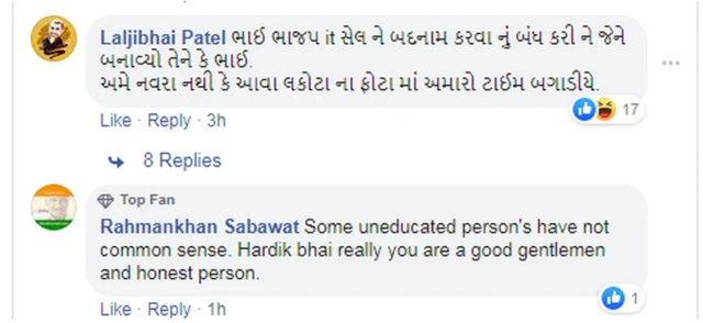 ફેસબુક પોસ્ટ કમેન્ટ