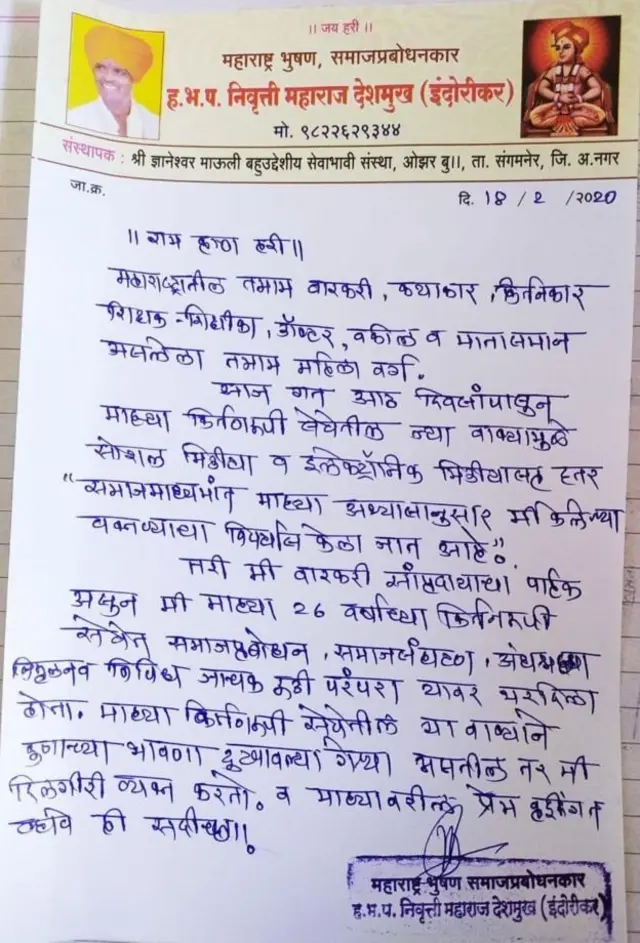 इंदुरीकर महाराज