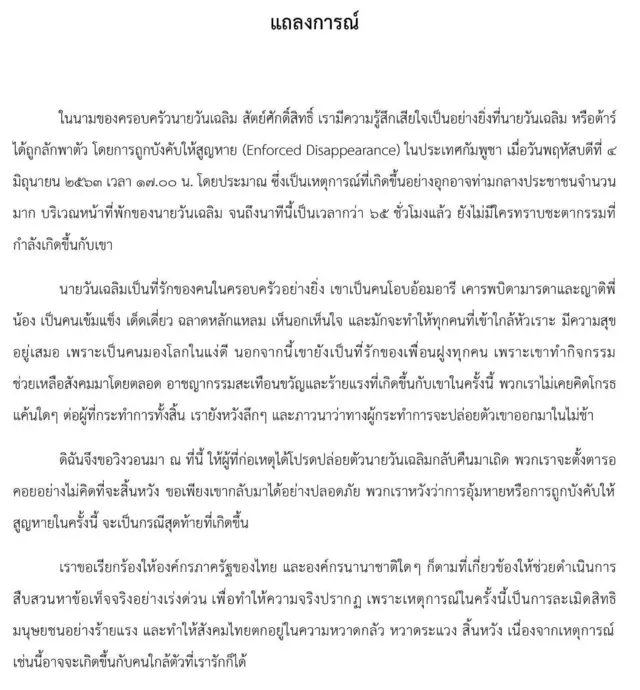 แถลงการณ์