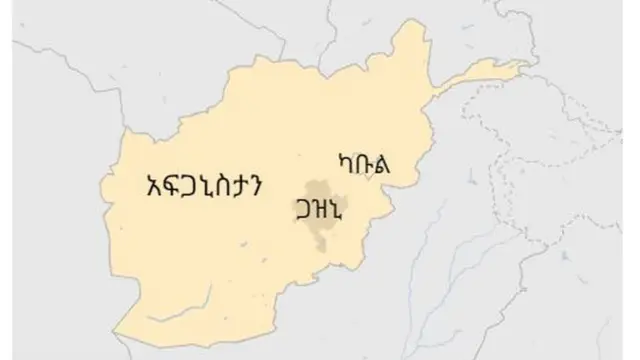 አፍጋኒስታን