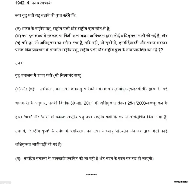 भारत सरकार