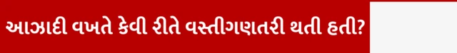 બીબીસી ગુજરાતી ભારત જાતિવાર વસ્તીગણતરી નરેન્દ્ર મોદી ભાજપ અનામત પછાતવર્ગ એસસી એસટી સુપ્રીમ કોર્ટ