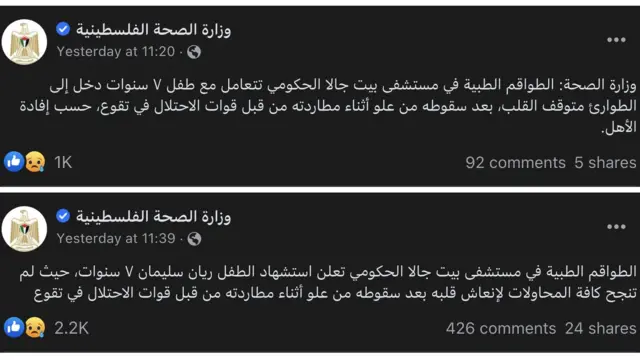 بيان وزارة الصحة الفلسطينية حول وفاة الطفل ريان سليمان