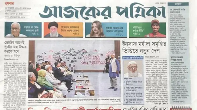 আজকের পত্রিকা