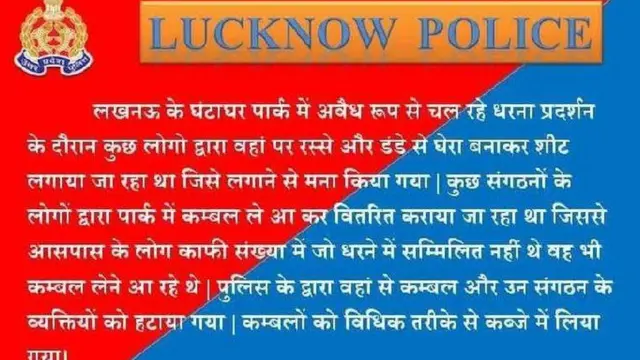 लखनऊ पुलिस का बयान