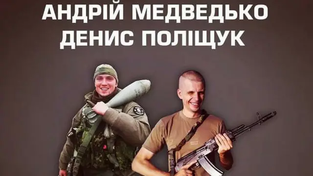 Поліщук і Медведько