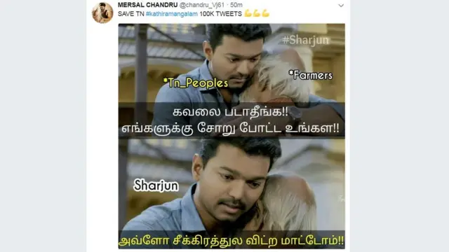 கதிராமங்கலத்தை காப்பாற்றுங்கள்: ட்விட்டரில் கலக்கிய விஜய் ரசிகர்கள்