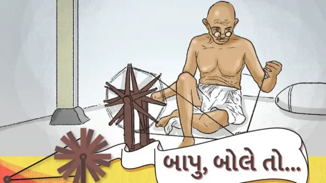 ગાંધીજી