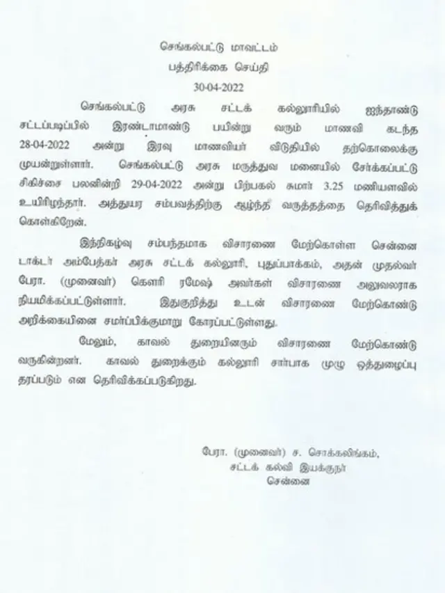 பத்திரிகை செய்தி
