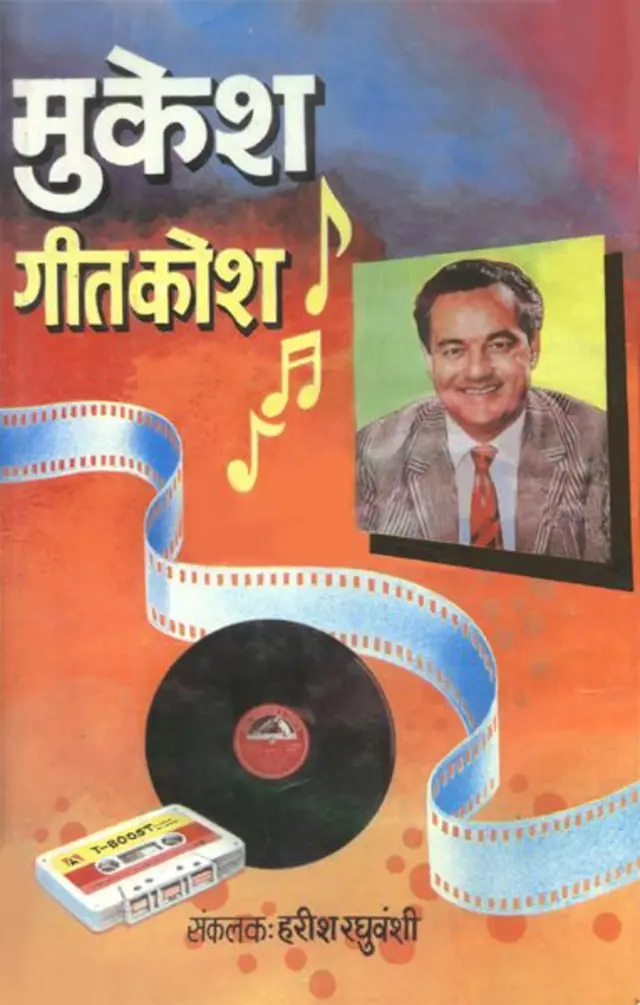 મુકેશે ગાયેલાં ગીતોના ગીતકાર, સંગીતકાર, ફિલ્મ, રેકોર્ડ નંબર જેવી આનુષંગિક વિગતોની સાથે ગીતનો સંપૂર્ણ પાઠ હરીશ રઘુવંશીએ તૈયાર કર્યો હતો