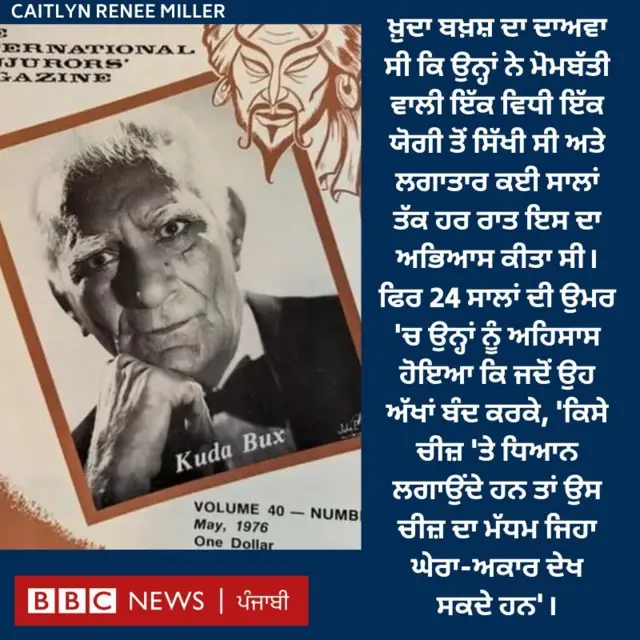 ਖ਼ੁਦਾ ਬਖ਼ਸ਼