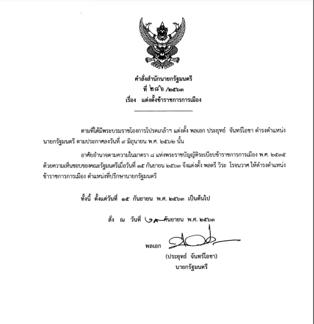 คำสั่งแต่งตั้ง