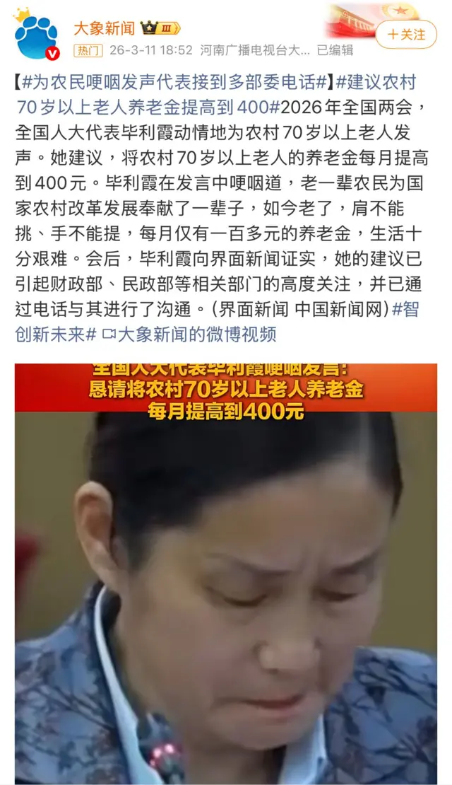 微博截屏：湖北全國人大代表畢利霞3月7日在北京人民大會堂出席分組審議時哽咽發言（河南廣播電視台大象新聞11/3/2026）