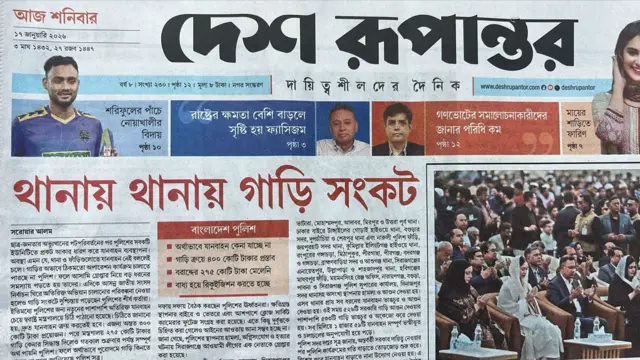 দেশ রূপান্তর