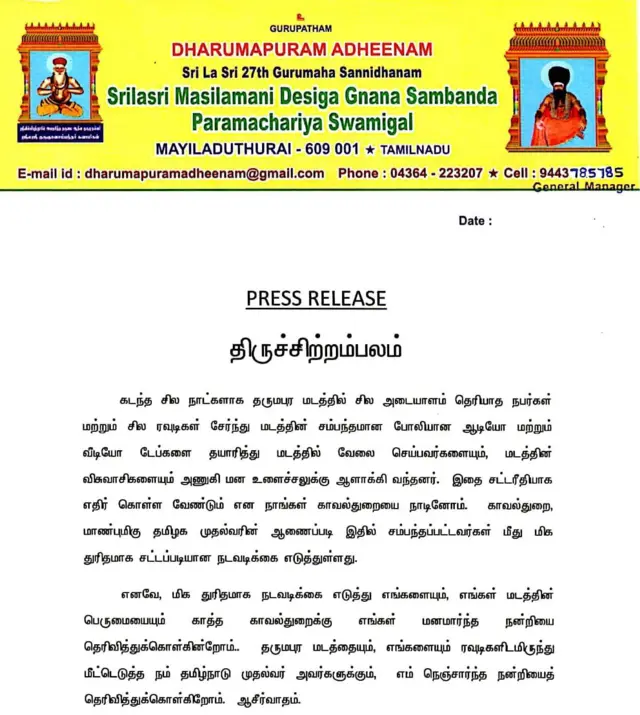 தருமபுரம் ஆதீனம்