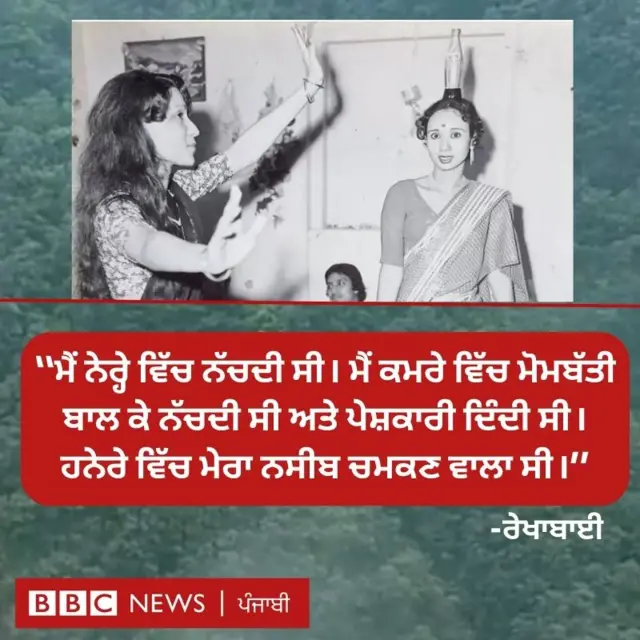 ਰੇਖਾਬਾਈ