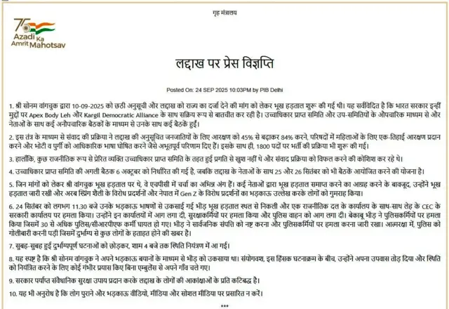 केंद्र सरकारने जारी केलेले निवेदन