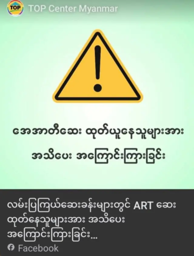  Top Center Myanmar က ပြန်လည်ဖြုတ်ချခဲ့တဲ့ ဖော်ပြချက် 