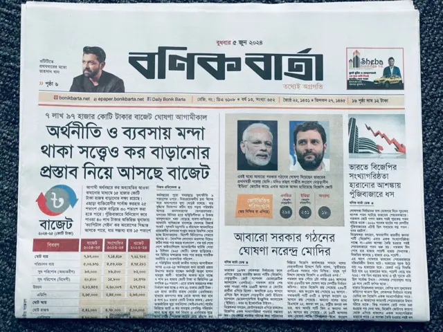 বণিক বার্তা পত্রিকা