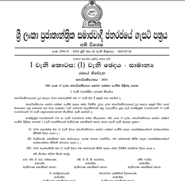 මේ අතර,  ජනාධිපතිවරණය සම්බන්ධයෙන් පාර්ශව කිහිපයක් ඊයේ (ජුලි 25 වැනිදා) අදහස් පළ කළහ.