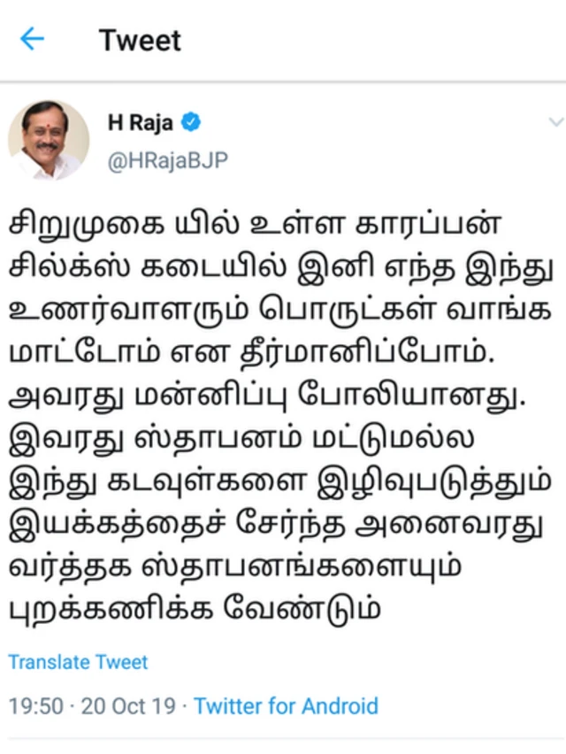 ராஜா ட்வீட்