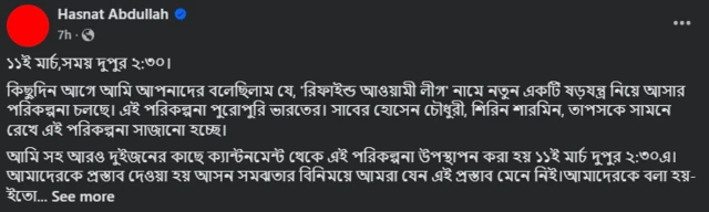 হাসনাত আব্দুল্লাহ'র স্ট্যাটাসের একাংশ
