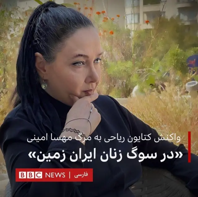 کتایون ریاحی