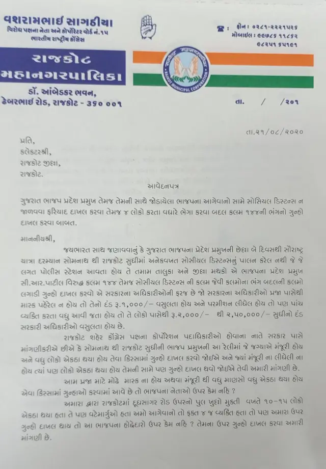 સીય આર. પાટીલ સામે કૉંગ્રેસની ફરિયાદ