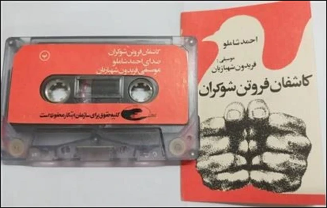 کاست و جلد آلبوم کاشفان فروتن شوکران