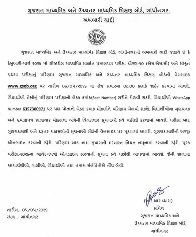 શિક્ષણ, ગુજરાત બોર્ડ, પરિણામ, ધોરણ 10