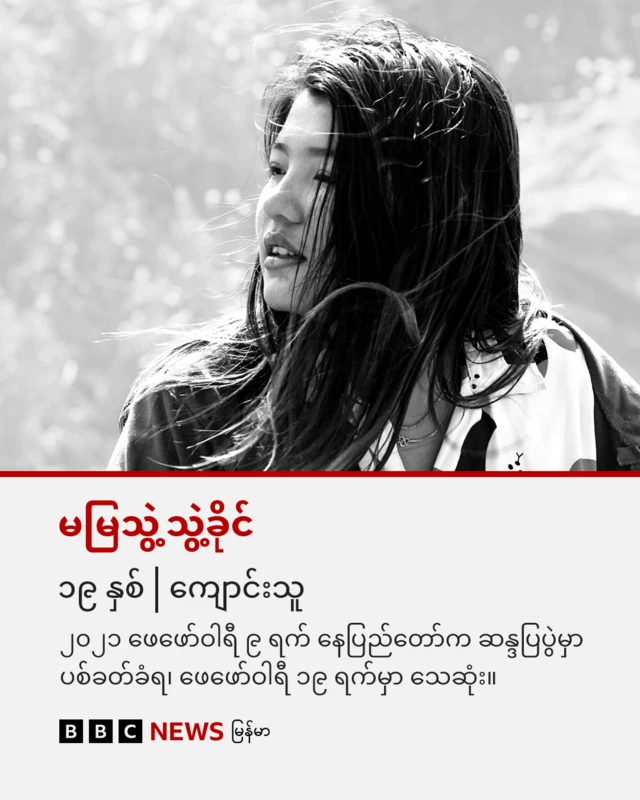 Mya Thwet Thwet Khine