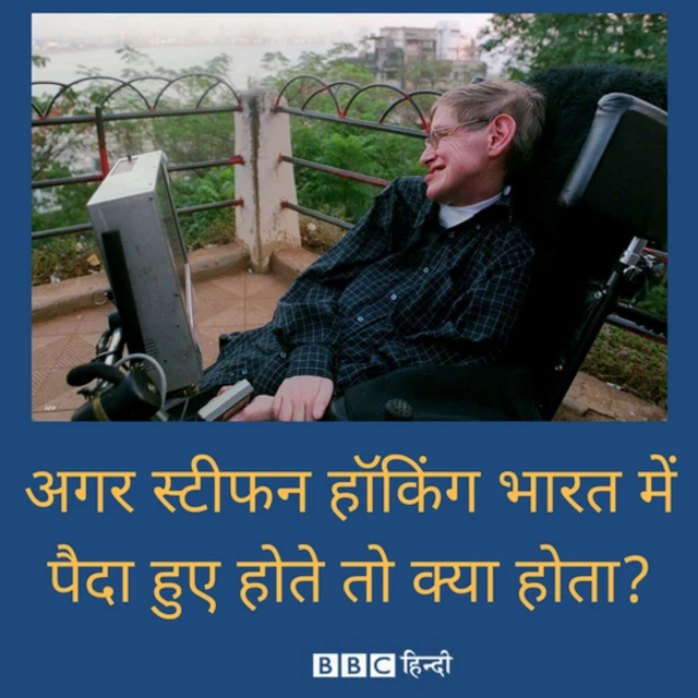 स्टीफन हॉकिंग