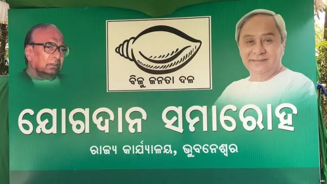 नवीन पटनायक