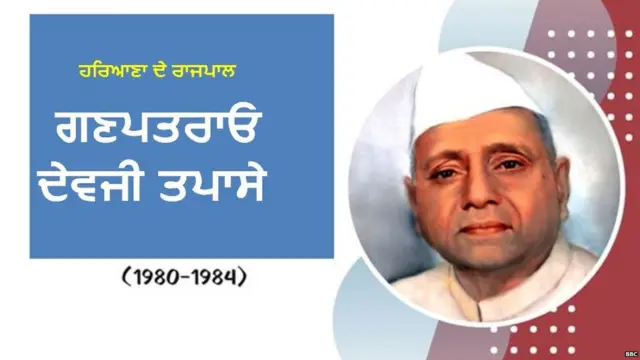 ਗਣਪਤਰਾਓ ਦੇਵਜੀ ਤਪਾਸੇ