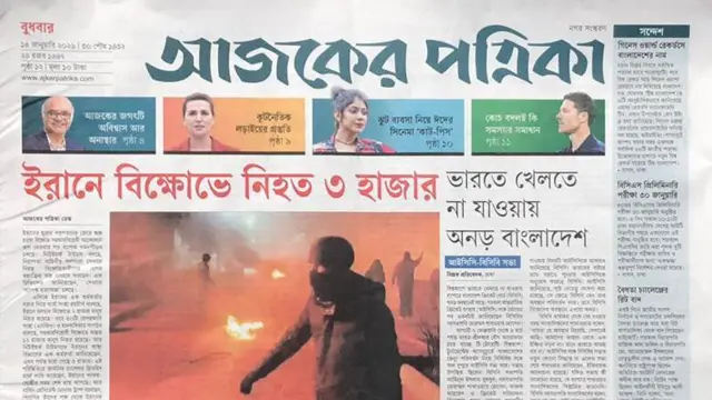 আজকের পত্রিকা