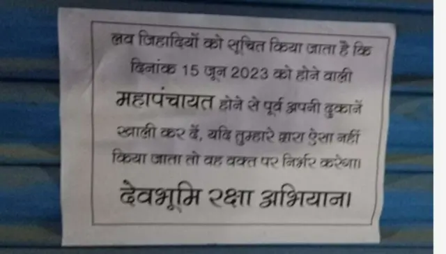 स्थानिक मुस्लिमांना गाव सोडून जाण्याचं अल्टिमेटम देण्यात आलं. तसे पोस्टर्स लावले गेले.