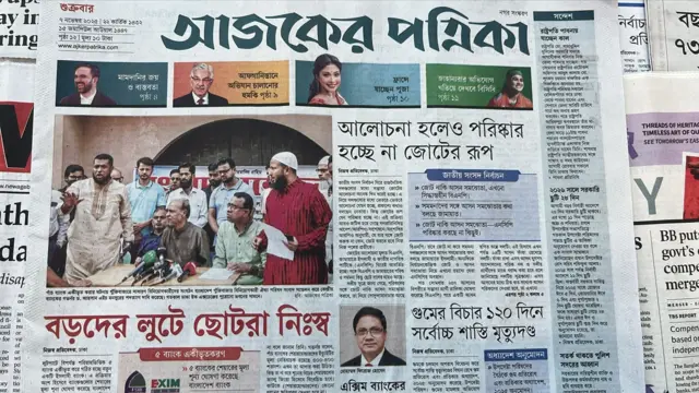 আজকের পত্রিকা