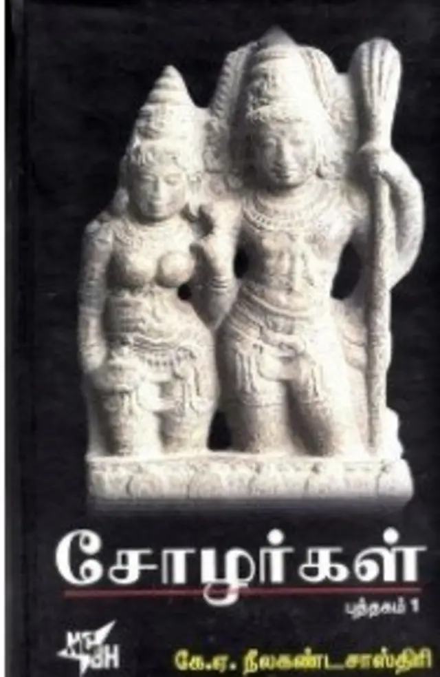 நீலகண்ட சாஸ்திரிகள் எழுதிய சோழர்கள் நூல் குறிப்பிடுகிறது.