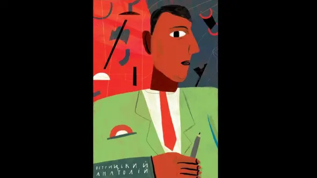 Анатоль Петрицький