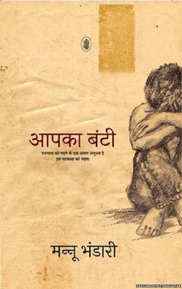 आपका बंटी