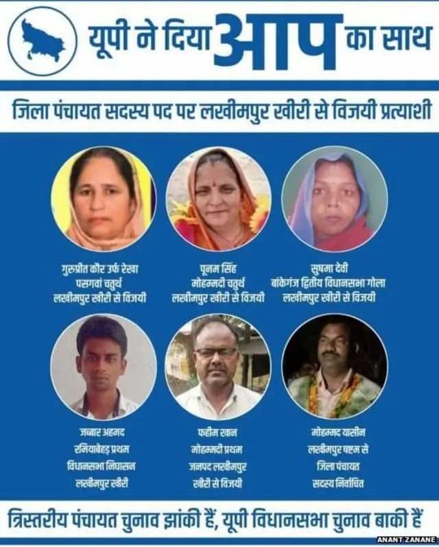 आम आदमी पार्टी के समर्थन से जीतने वाले प्रत्याशियों का सोशल मीडिया पर कार्यकर्ताओं ने किया प्रचार. इस पोस्ट में यासीन मोहम्मद भी नज़र आ रहे हैं.